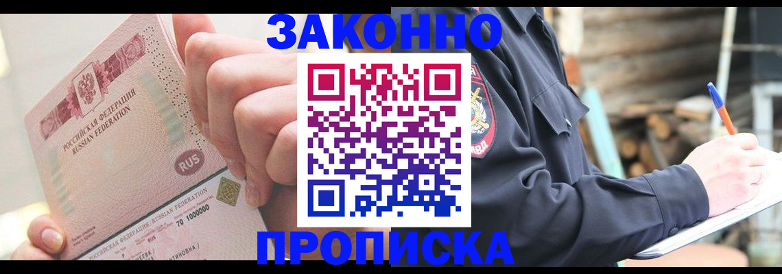 прописка паспорт в Яхроме