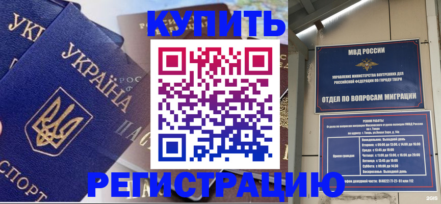 временная регистрация недорого в Яхроме