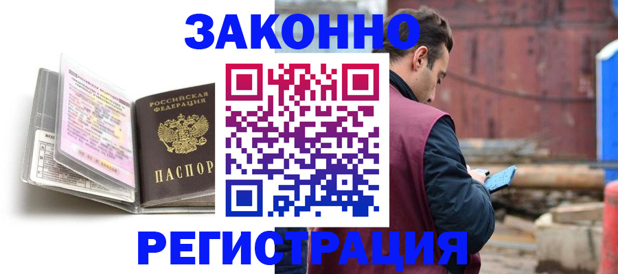 прописка регистрация в Яхроме