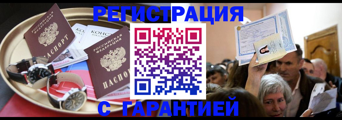 временная регистрация для школы в Яхроме