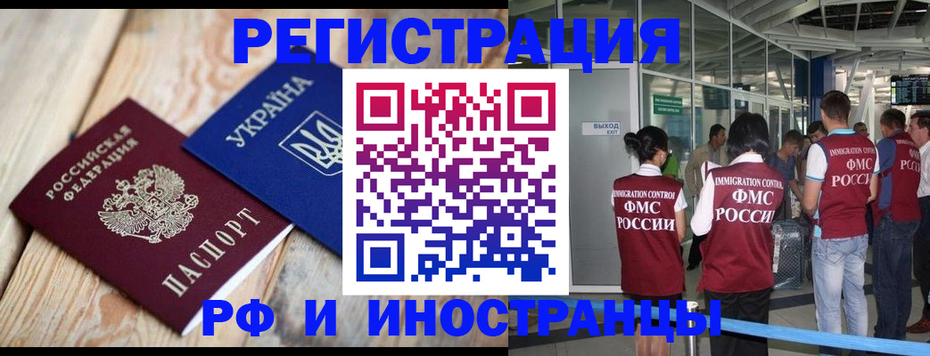 временная регистрация для школы в Яхроме