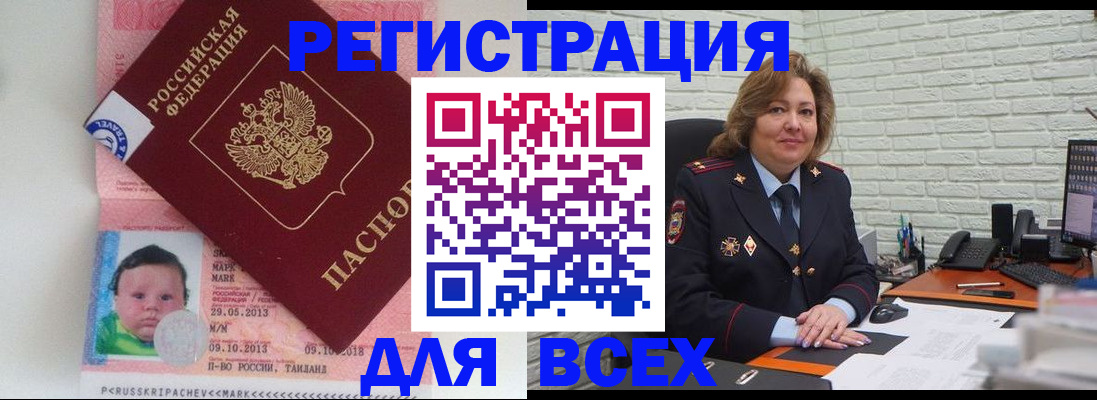 прописка для работы в Яхроме